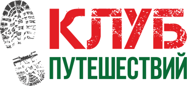 Клуб Путешествий